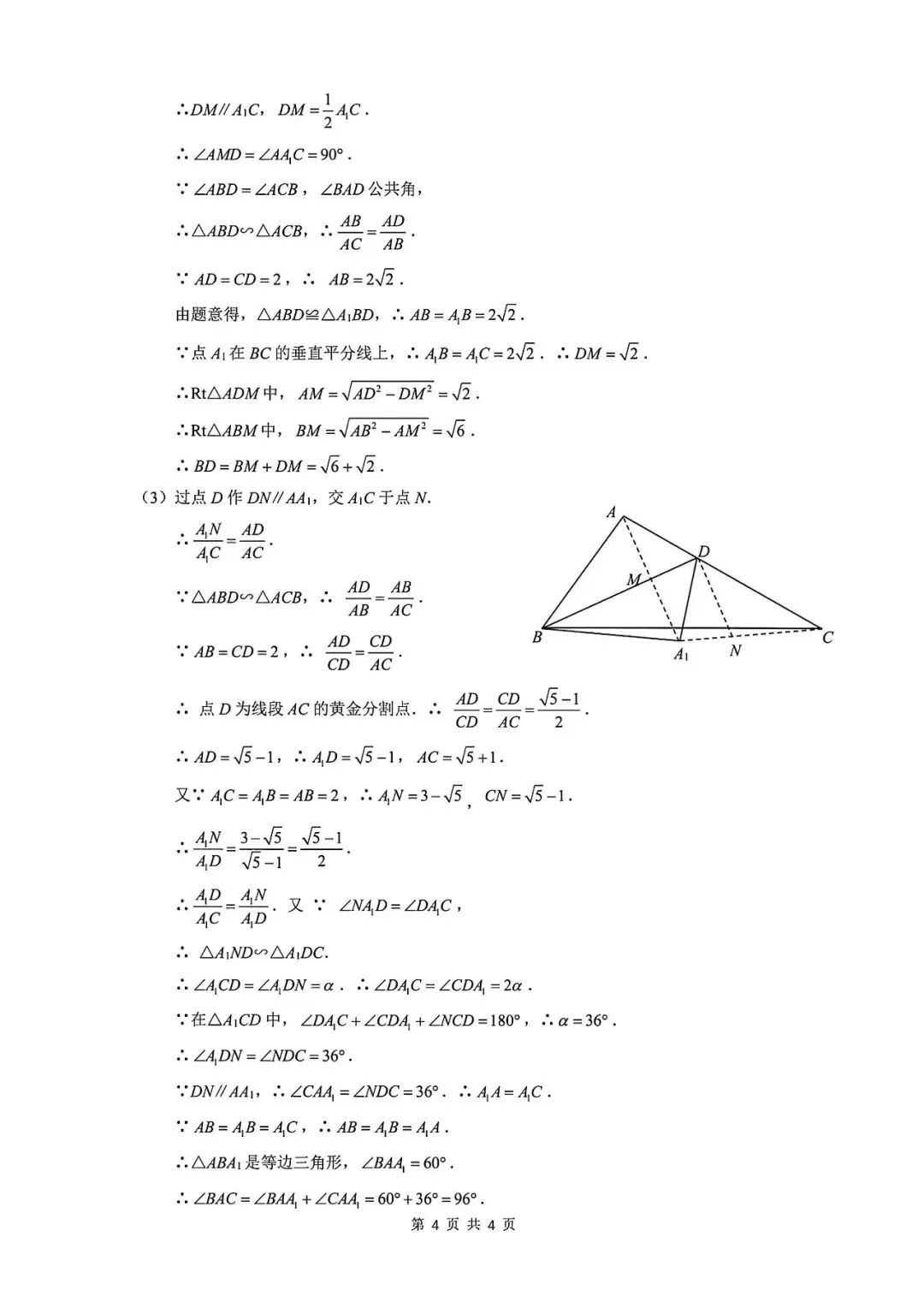 【中考一模】2026届上海市浦东新区初三一模数学试卷及答案 第8张