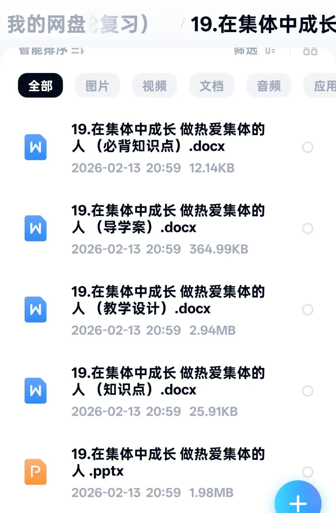 2026年中考一轮复习19.在集体中成长 做热爱集体的人[七下第三单元](课件+教学设计+导学案+必背知识) 第6张