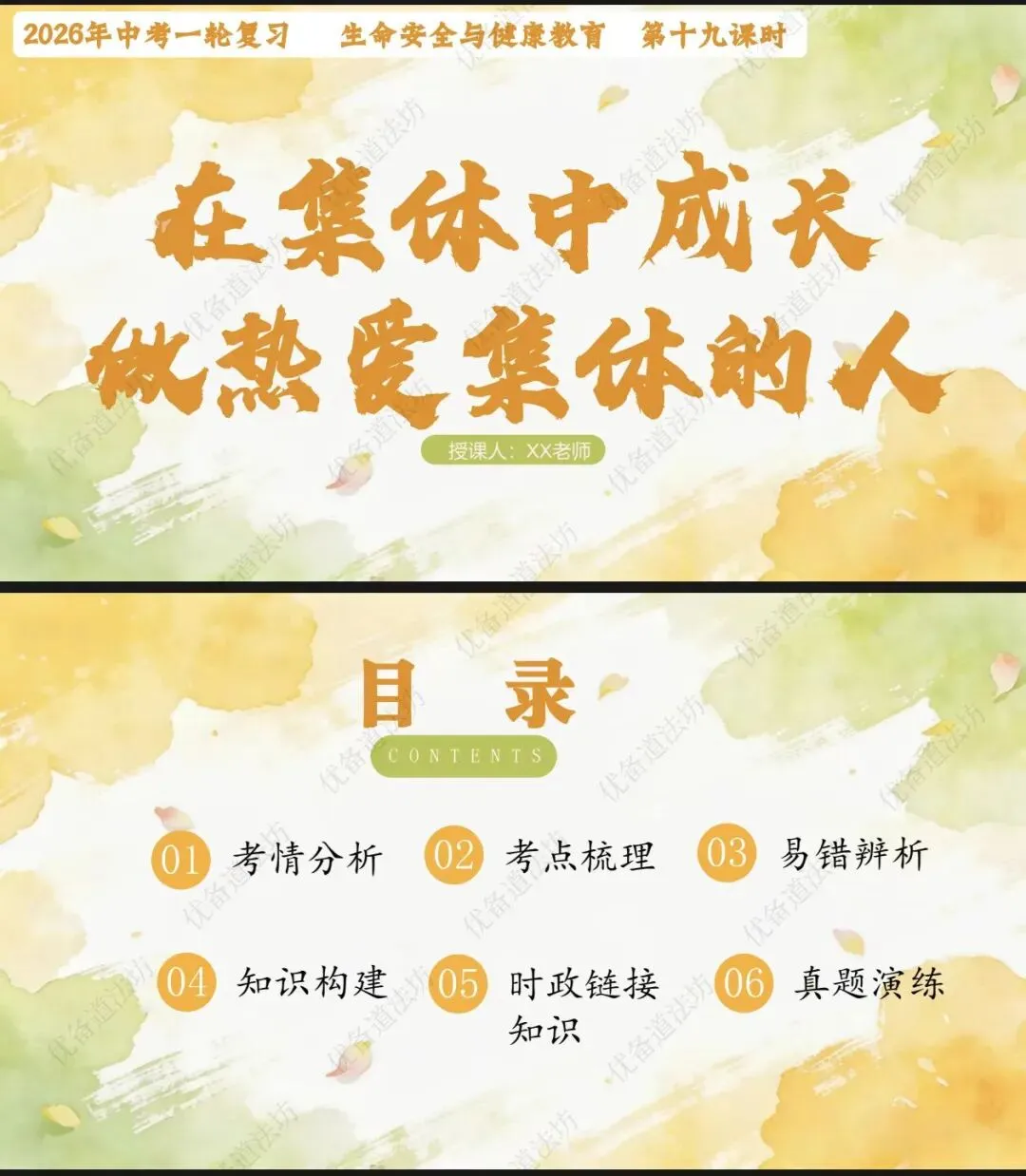 2026年中考一轮复习19.在集体中成长 做热爱集体的人[七下第三单元](课件+教学设计+导学案+必背知识) 第7张