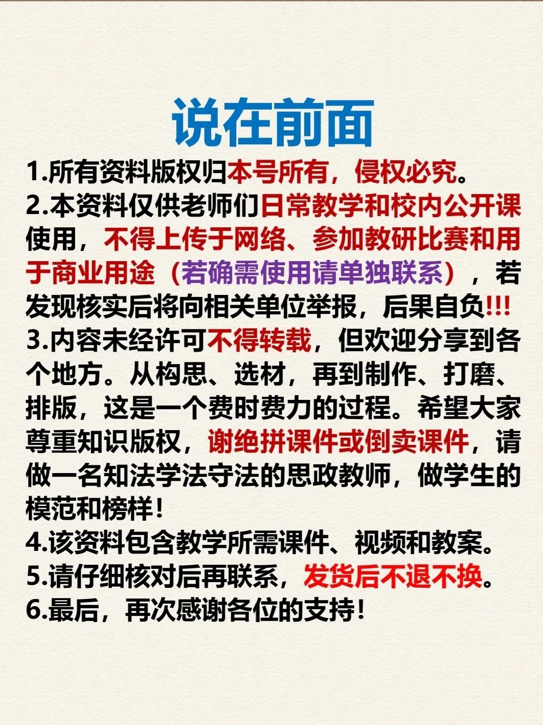2026年中考一轮复习19.在集体中成长 做热爱集体的人[七下第三单元](课件+教学设计+导学案+必背知识) 第8张
