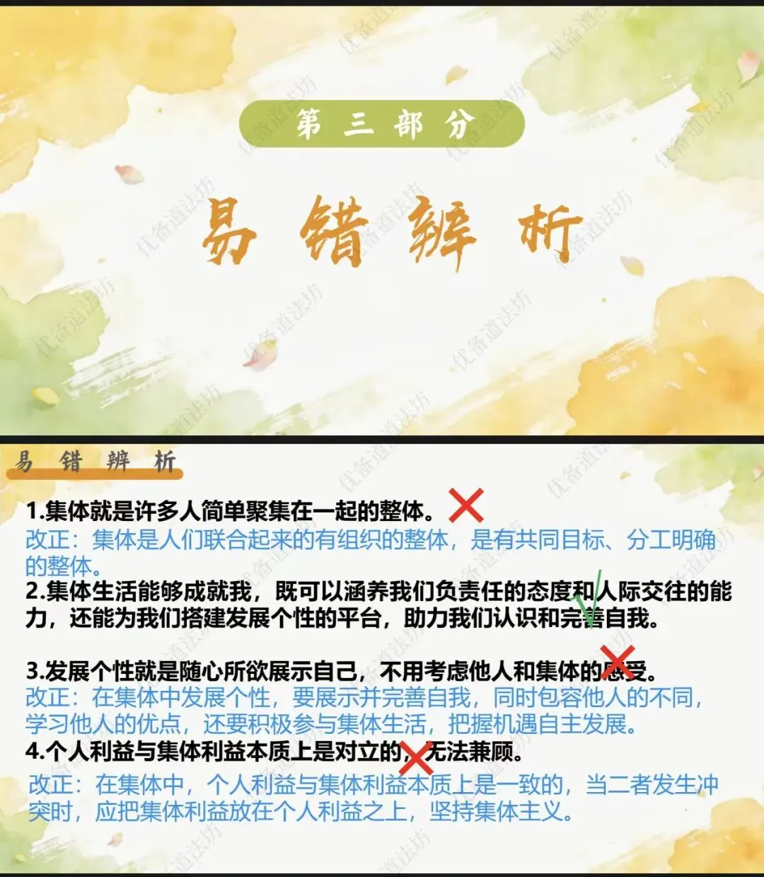 2026年中考一轮复习19.在集体中成长 做热爱集体的人[七下第三单元](课件+教学设计+导学案+必背知识) 第12张