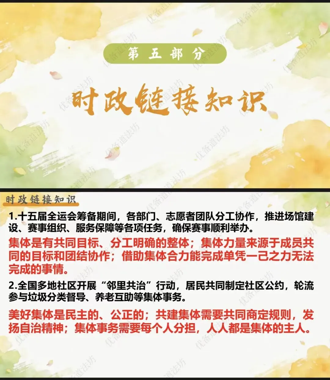 2026年中考一轮复习19.在集体中成长 做热爱集体的人[七下第三单元](课件+教学设计+导学案+必背知识) 第14张