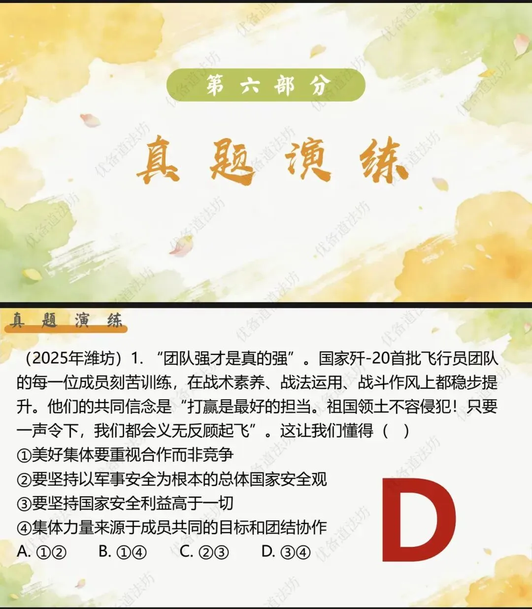 2026年中考一轮复习19.在集体中成长 做热爱集体的人[七下第三单元](课件+教学设计+导学案+必背知识) 第15张