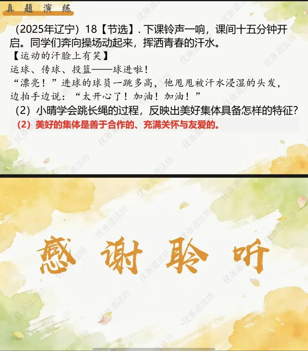 2026年中考一轮复习19.在集体中成长 做热爱集体的人[七下第三单元](课件+教学设计+导学案+必背知识) 第16张
