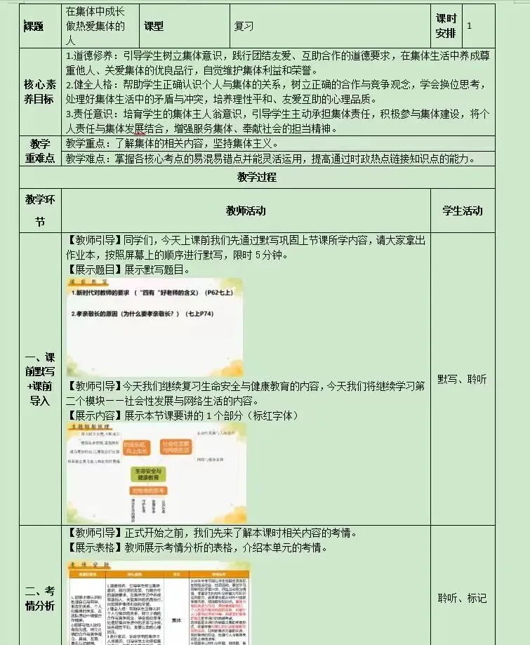 2026年中考一轮复习19.在集体中成长 做热爱集体的人[七下第三单元](课件+教学设计+导学案+必背知识) 第17张