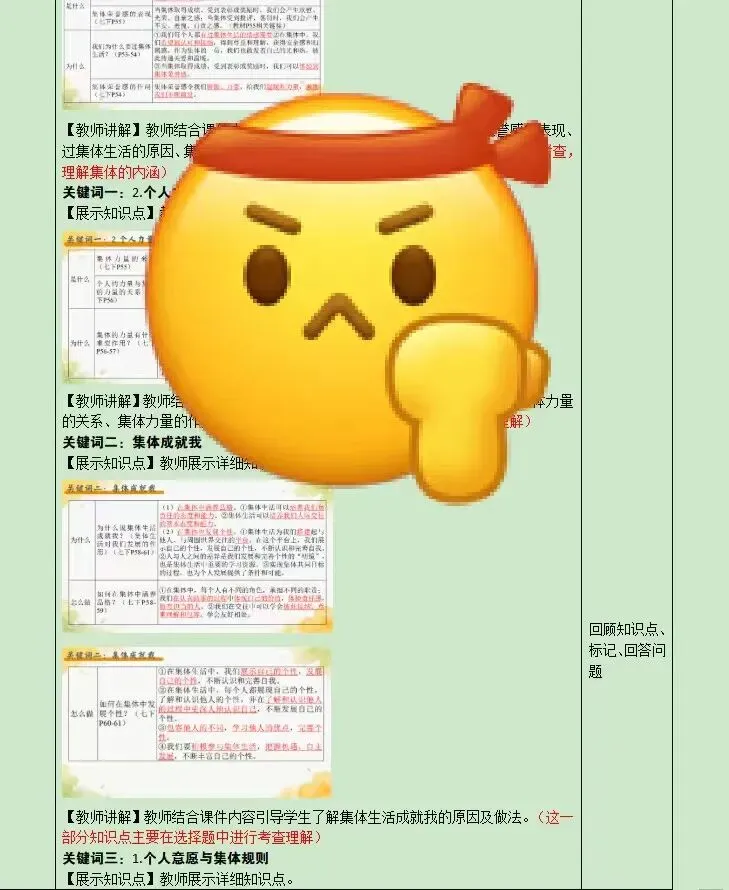 2026年中考一轮复习19.在集体中成长 做热爱集体的人[七下第三单元](课件+教学设计+导学案+必背知识) 第18张