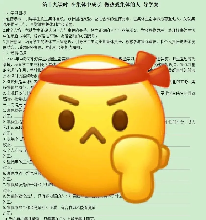 2026年中考一轮复习19.在集体中成长 做热爱集体的人[七下第三单元](课件+教学设计+导学案+必背知识) 第19张