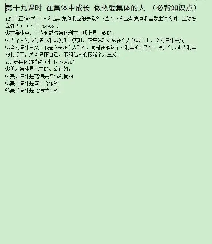 2026年中考一轮复习19.在集体中成长 做热爱集体的人[七下第三单元](课件+教学设计+导学案+必背知识) 第20张