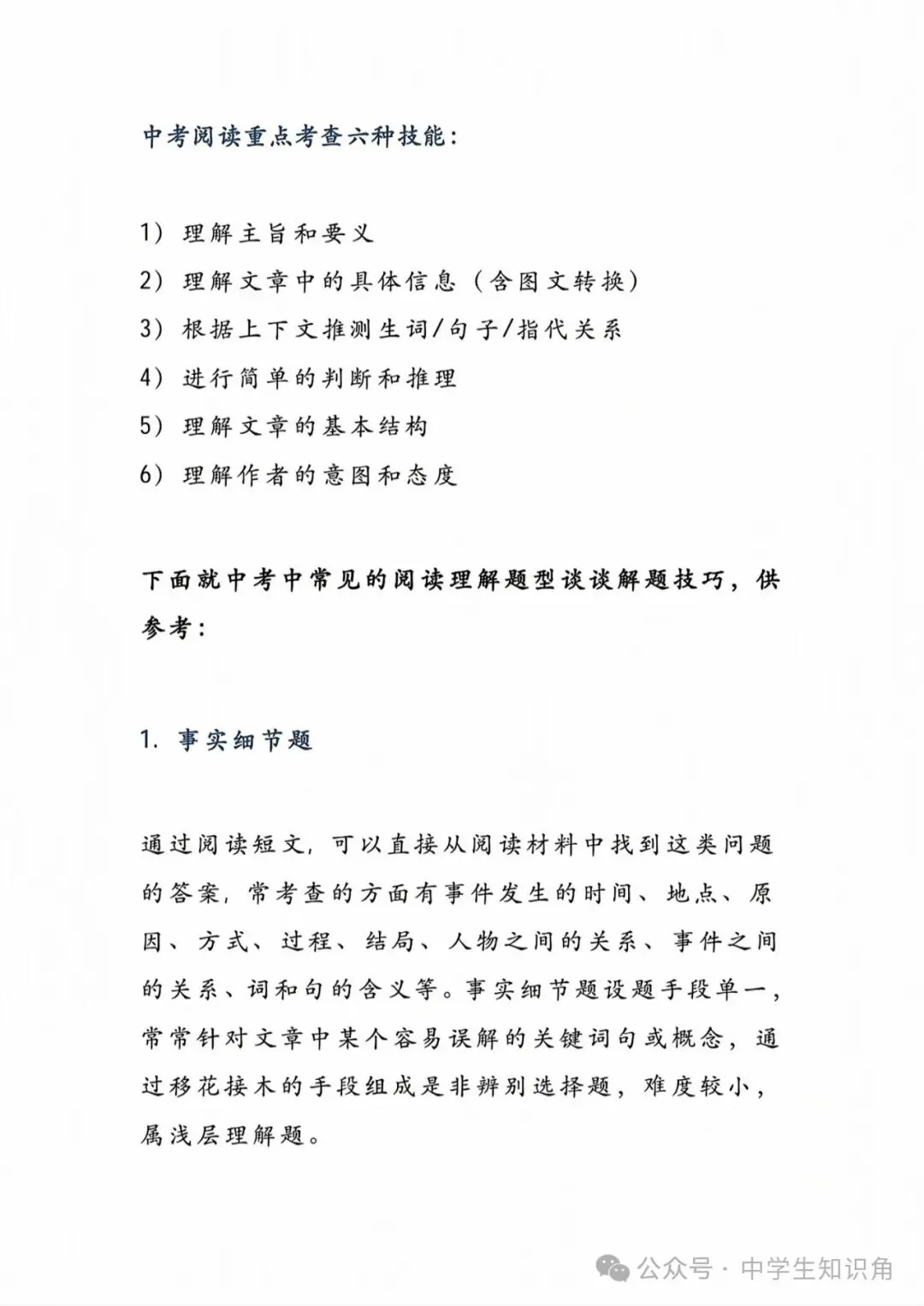 2026中考英语:阅读理解常考题型及解题技巧 第1张
