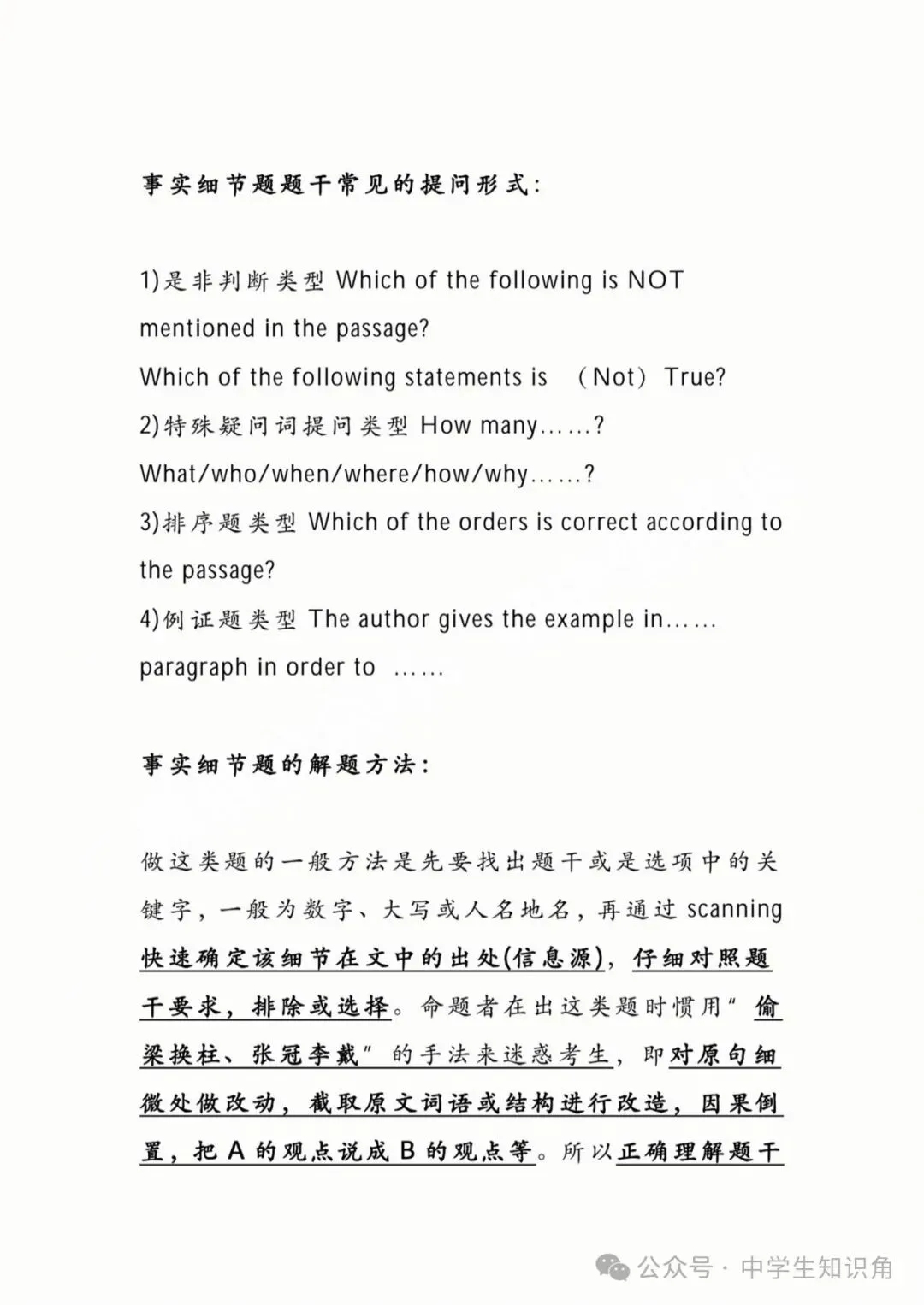 2026中考英语:阅读理解常考题型及解题技巧 第2张