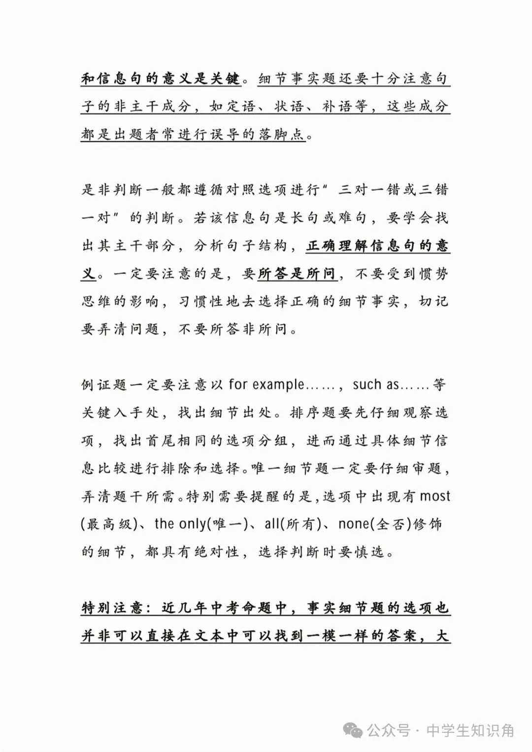 2026中考英语:阅读理解常考题型及解题技巧 第3张