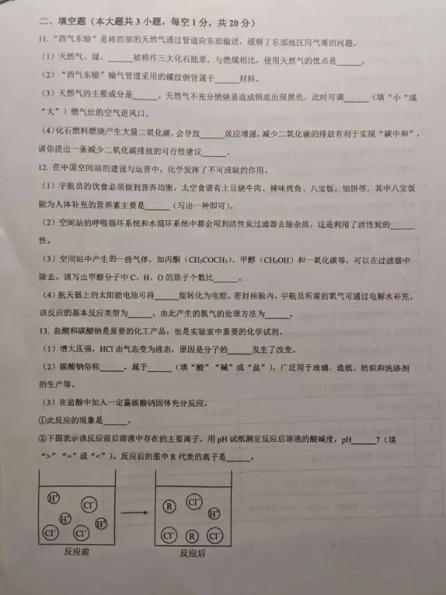 2023年新疆中考化学真题及答案 第3张