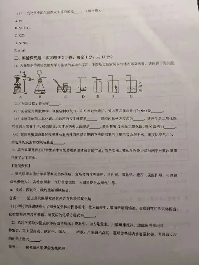 2023年新疆中考化学真题及答案 第4张