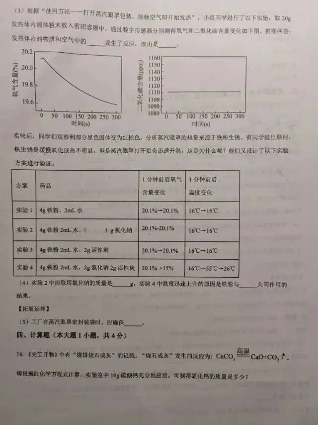 2023年新疆中考化学真题及答案 第5张