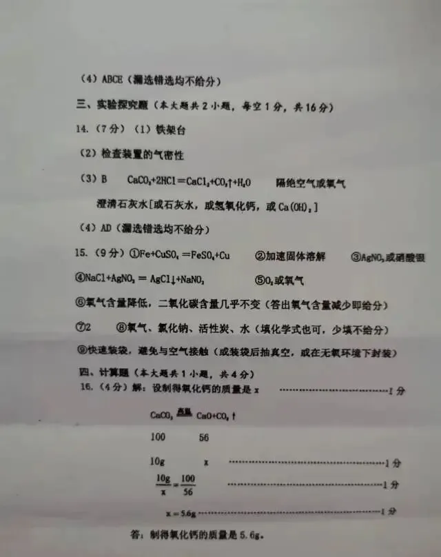 2023年新疆中考化学真题及答案 第7张