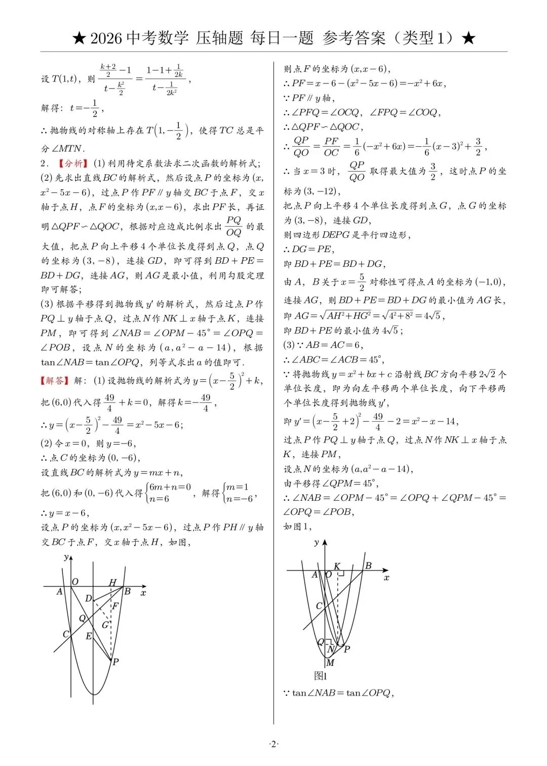 2026中考数学压轴题·第一周7天集训|每天1题,冲刺高分 第10张