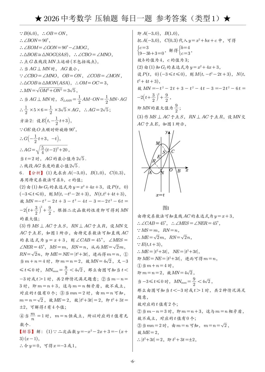 2026中考数学压轴题·第一周7天集训|每天1题,冲刺高分 第14张