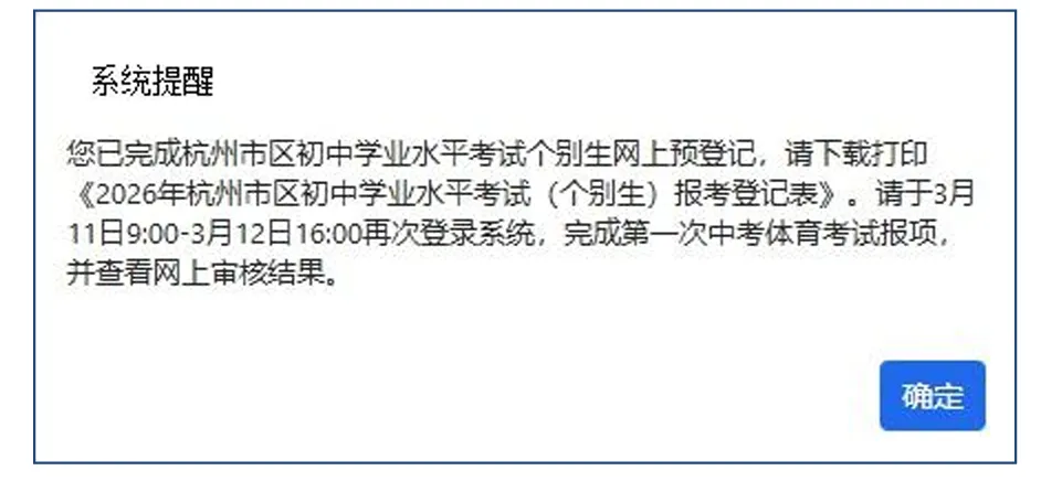【重磅发布】2026年杭州市区中考“个别生”报名公告和操作流程来了 第10张 【重磅发布】2026年杭州市区中考“个别生”报名公告和操作流程来了 第10张