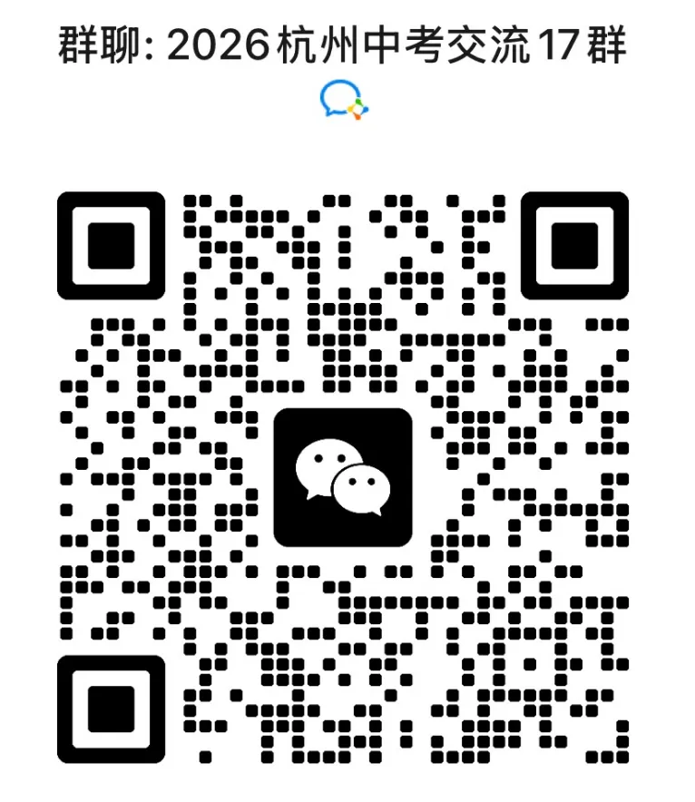 【重磅发布】2026年杭州市区中考“个别生”报名公告和操作流程来了 第23张 【重磅发布】2026年杭州市区中考“个别生”报名公告和操作流程来了 第23张