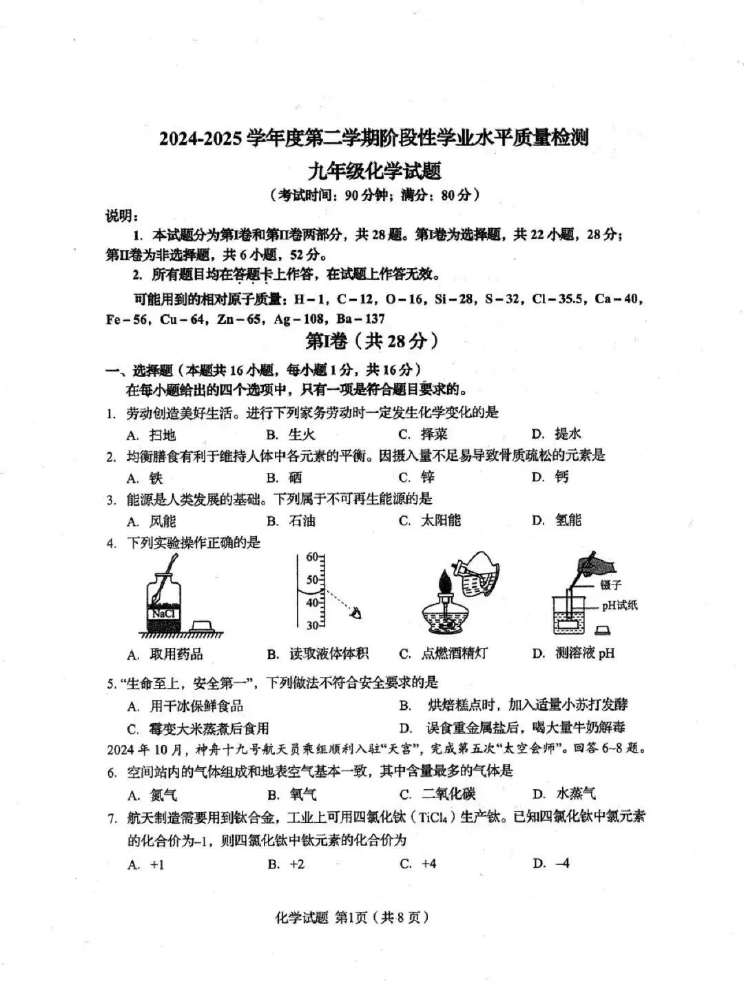 阿文中考第35套2025化学自招市南(含评分标准)无水印可下载 第1张