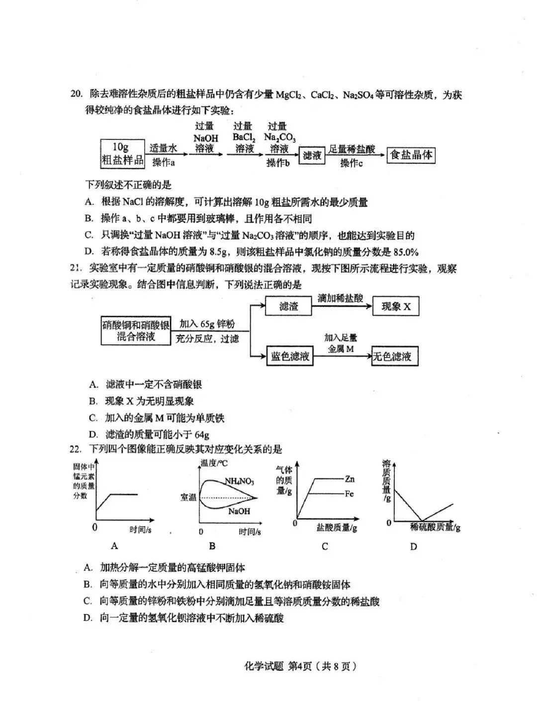 阿文中考第35套2025化学自招市南(含评分标准)无水印可下载 第4张