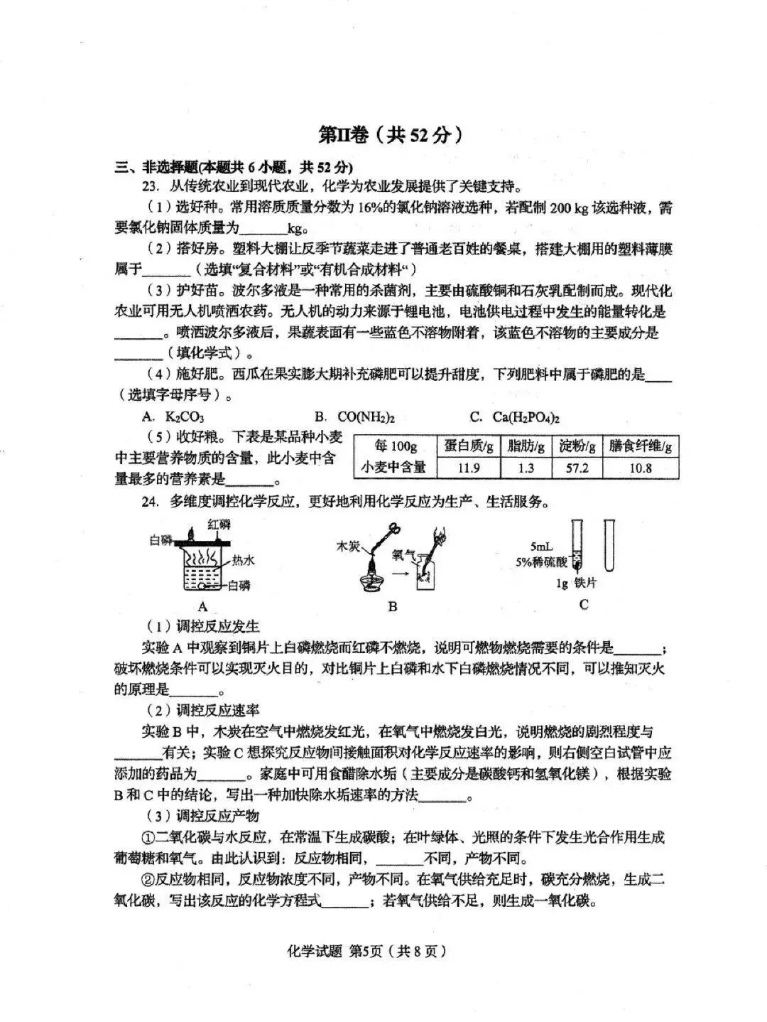 阿文中考第35套2025化学自招市南(含评分标准)无水印可下载 第5张
