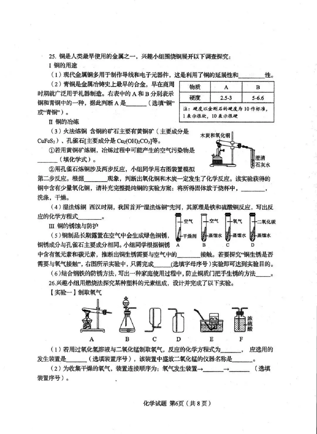 阿文中考第35套2025化学自招市南(含评分标准)无水印可下载 第6张