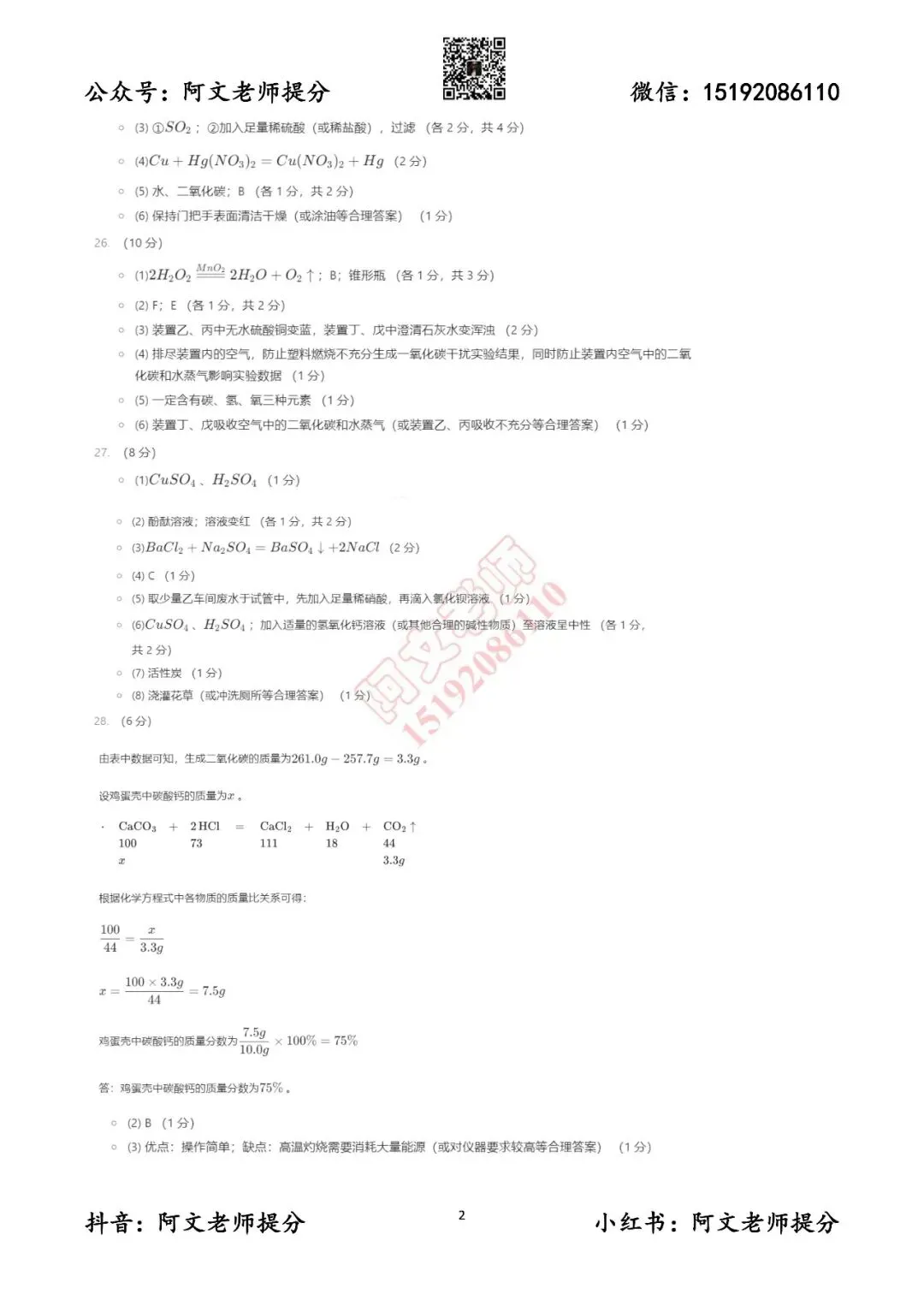 阿文中考第35套2025化学自招市南(含评分标准)无水印可下载 第10张