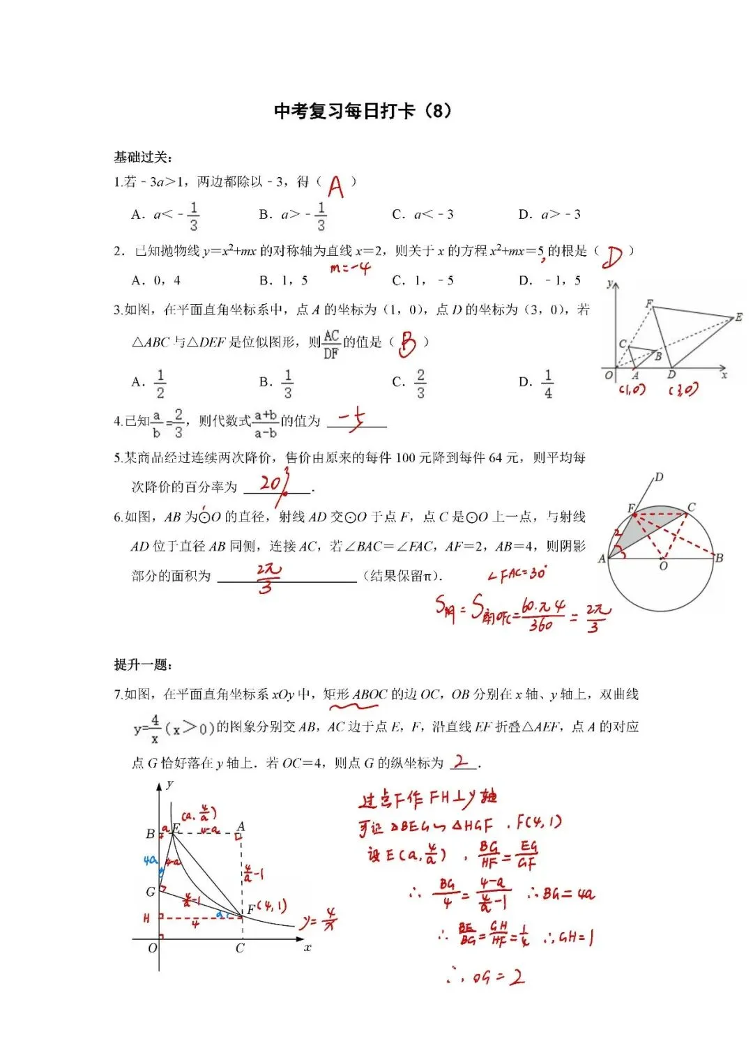 答案解析:《中考数学•基础提高》每日打卡(8) 第1张