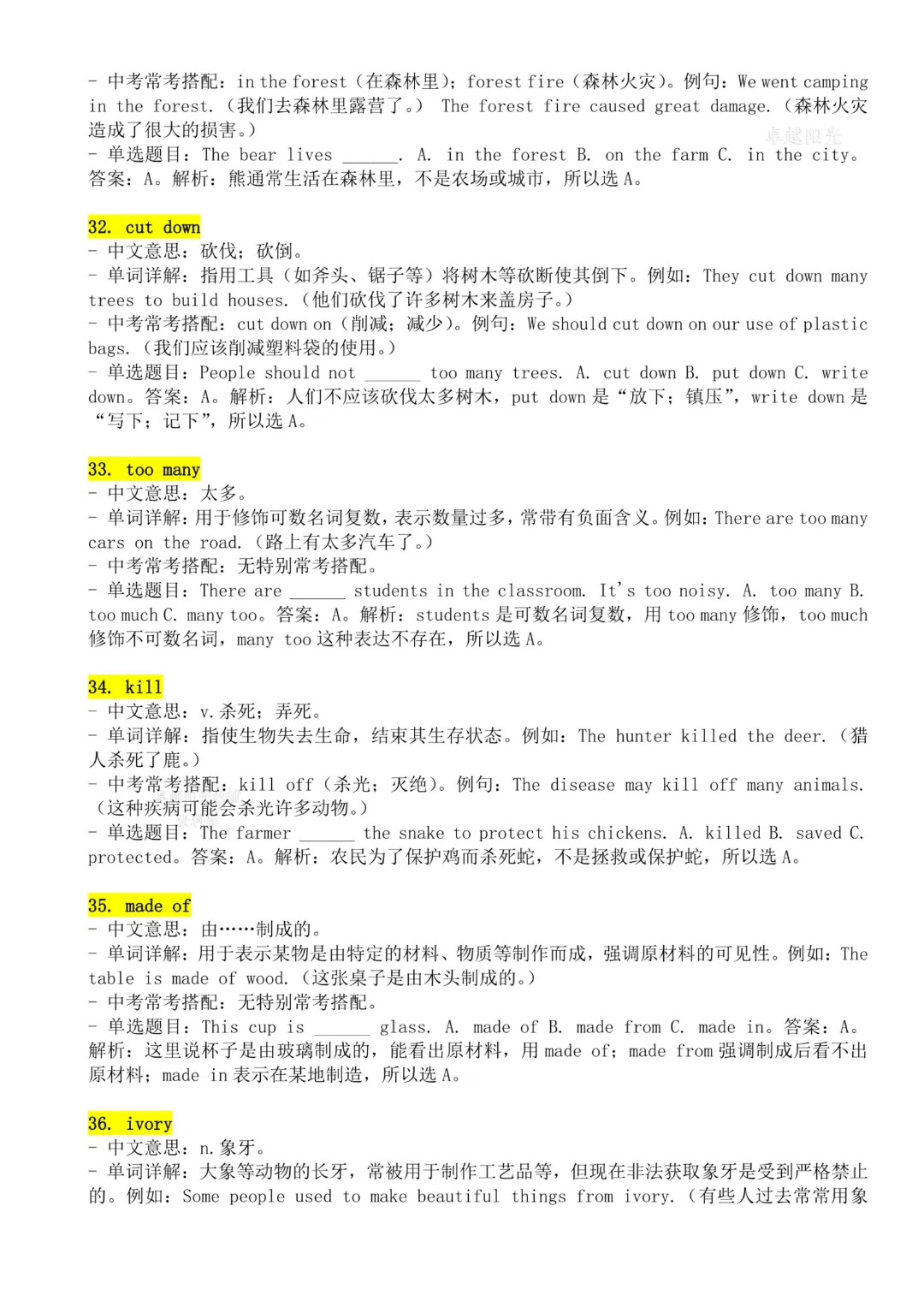 【七下英语】七年级下册英语《单词详解与中考考点 》完整高清电子版可打印 第7张