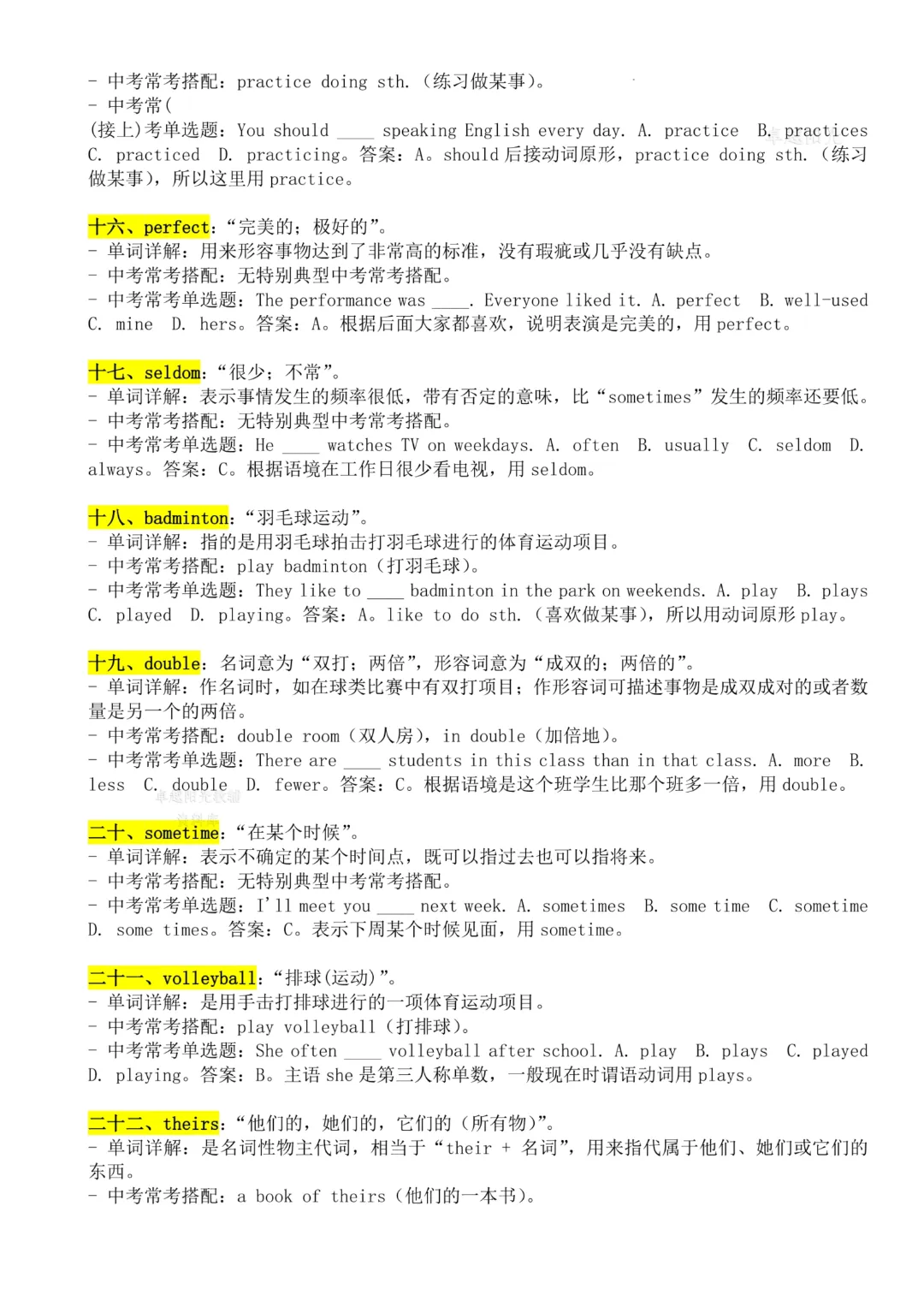【七下英语】七年级下册英语《单词详解与中考考点 》完整高清电子版可打印 第11张