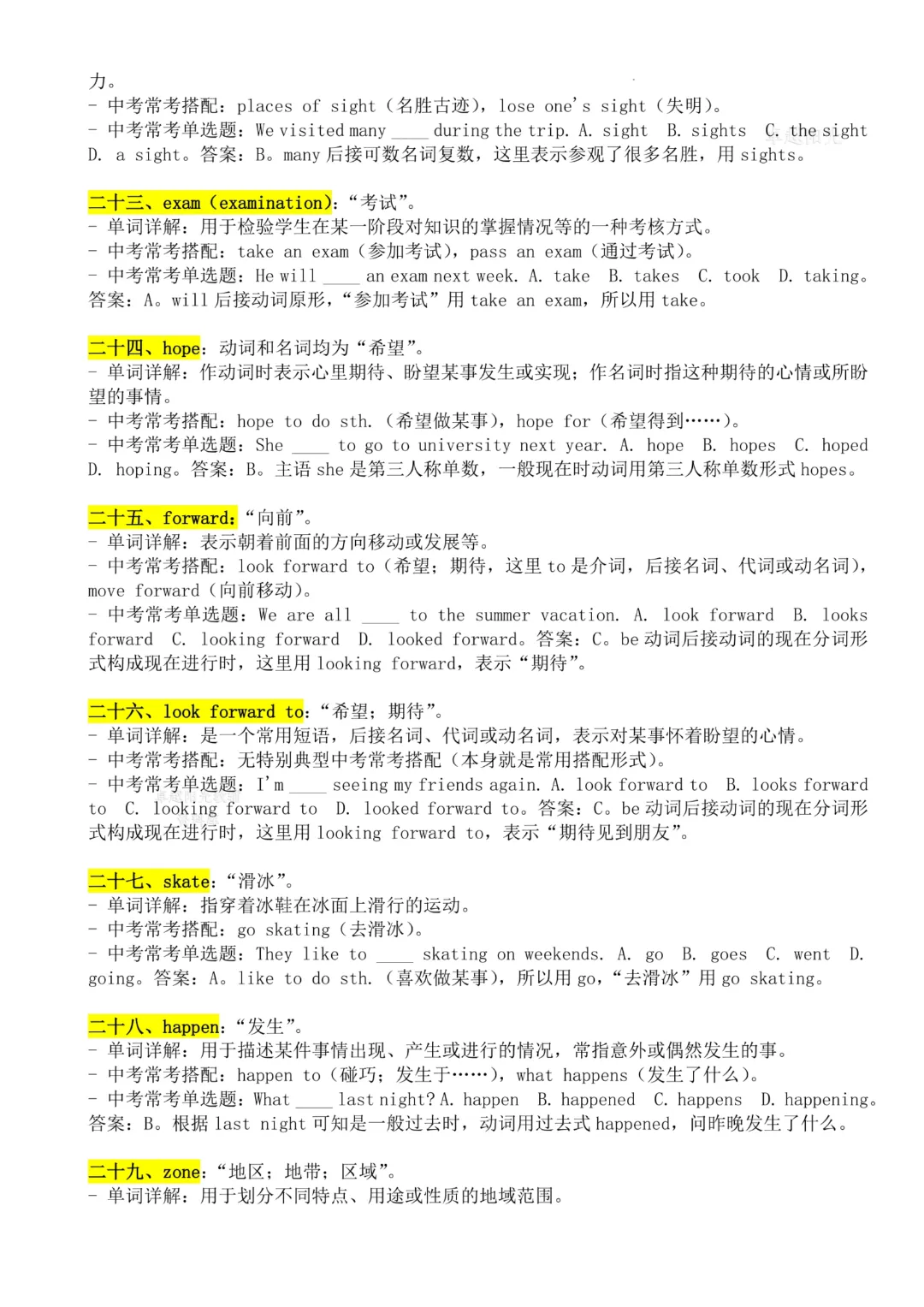 【七下英语】七年级下册英语《单词详解与中考考点 》完整高清电子版可打印 第12张