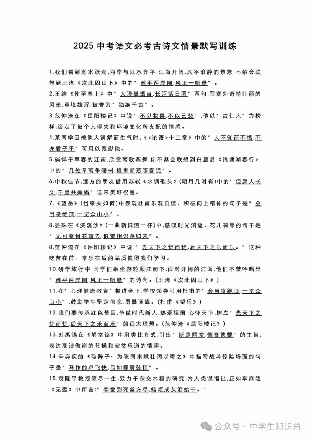 2026年中考语文:古诗文情景默写训练(附答案) 第1张