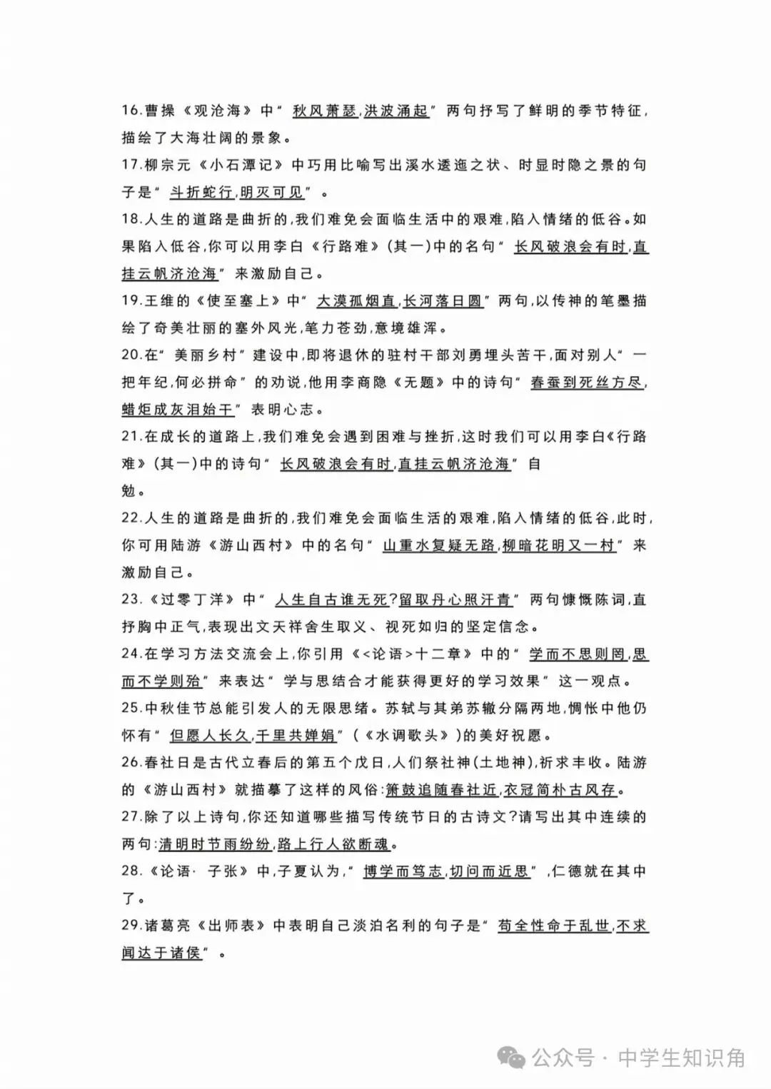 2026年中考语文:古诗文情景默写训练(附答案) 第2张