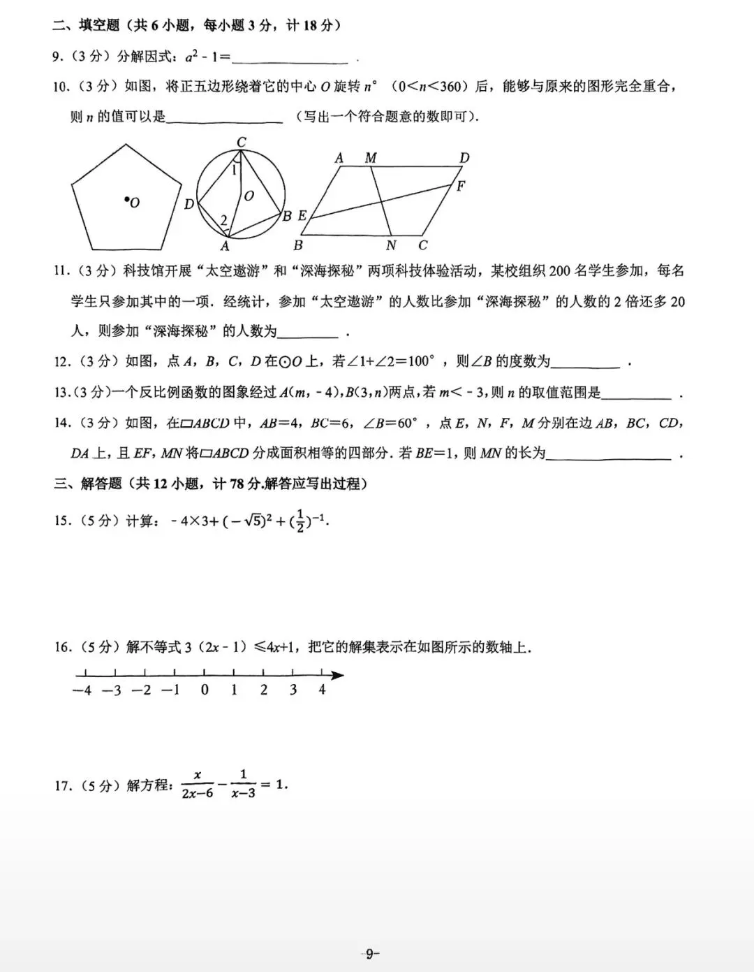 2025年陕西中考数学副卷 第3张