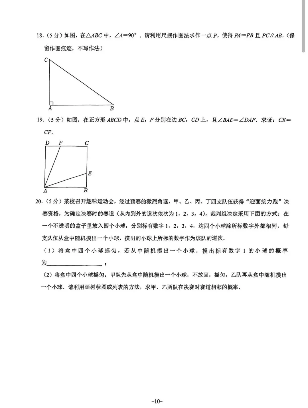 2025年陕西中考数学副卷 第4张