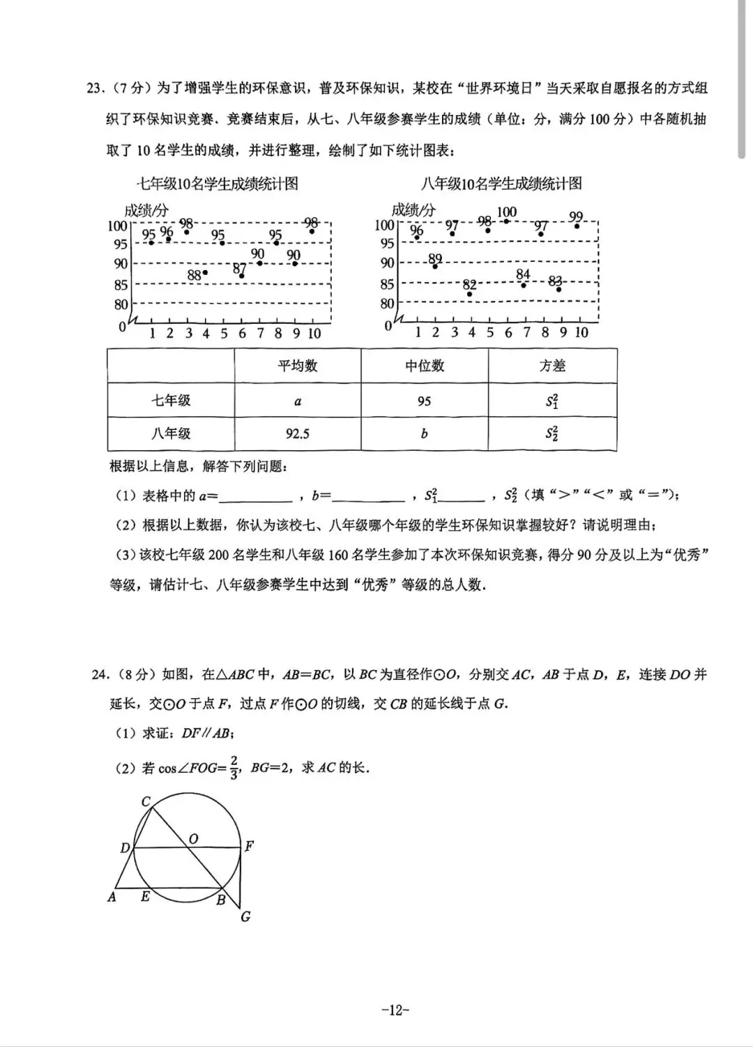 2025年陕西中考数学副卷 第6张