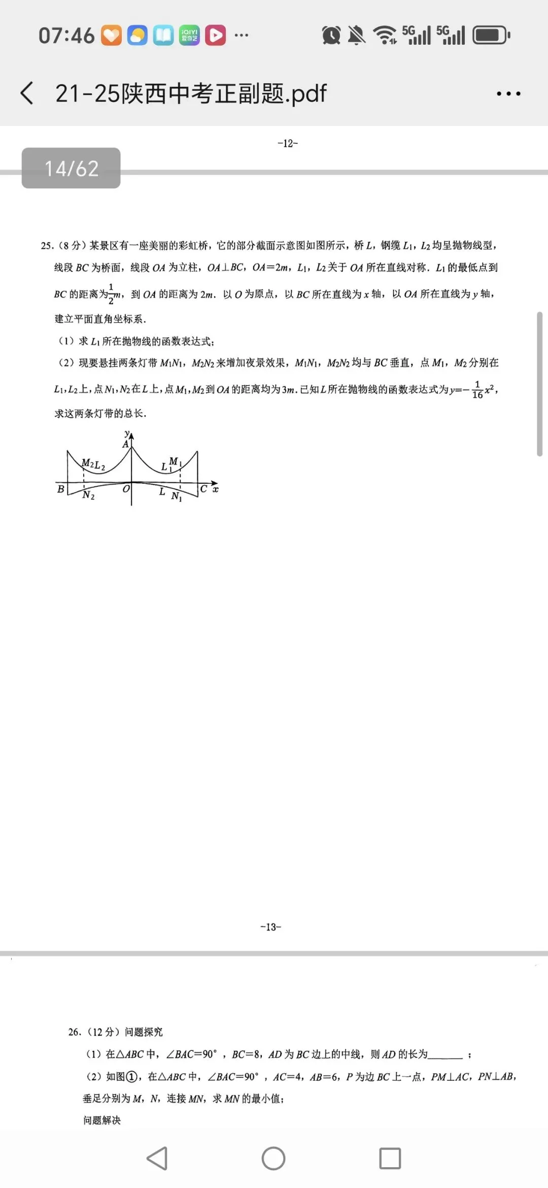 2025年陕西中考数学副卷 第7张