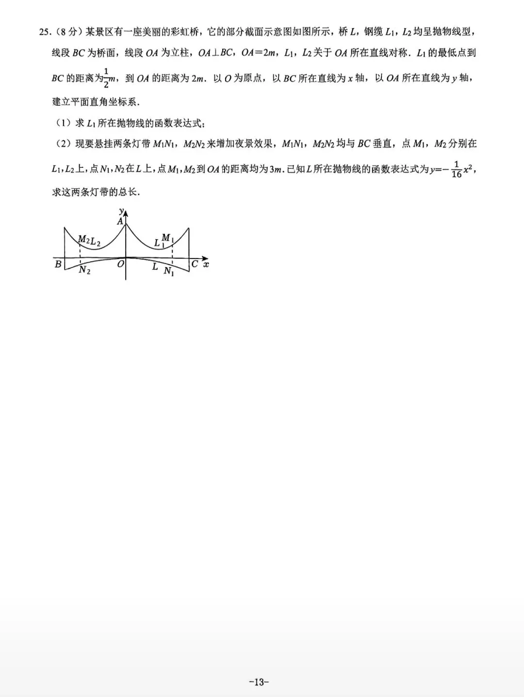 2025年陕西中考数学副卷 第8张