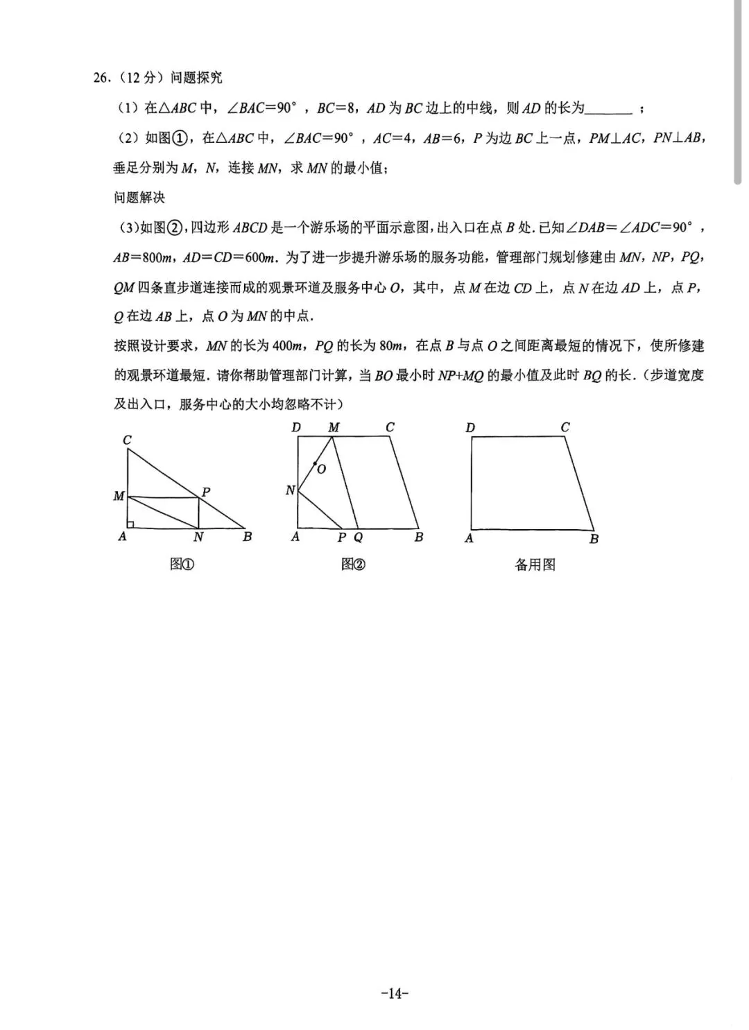 2025年陕西中考数学副卷 第9张