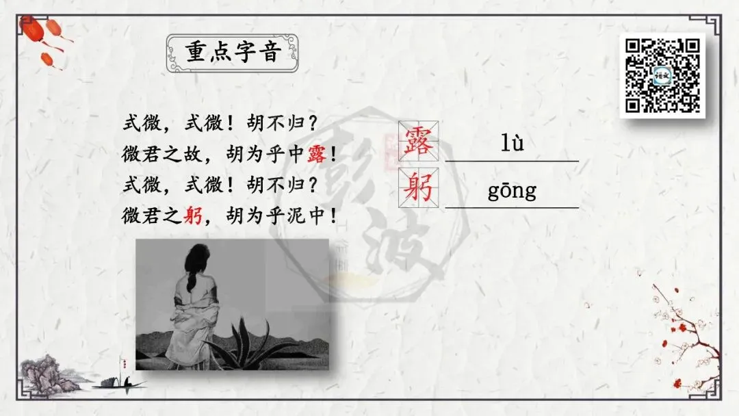 【中考专项复习课件】诗词曲85篇-47《式微》 第10张 【中考专项复习课件】诗词曲85篇-47《式微》 第10张