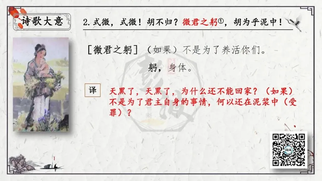 【中考专项复习课件】诗词曲85篇-47《式微》 第14张 【中考专项复习课件】诗词曲85篇-47《式微》 第14张