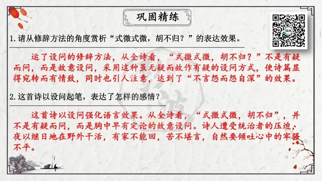 【中考专项复习课件】诗词曲85篇-47《式微》 第17张 【中考专项复习课件】诗词曲85篇-47《式微》 第17张