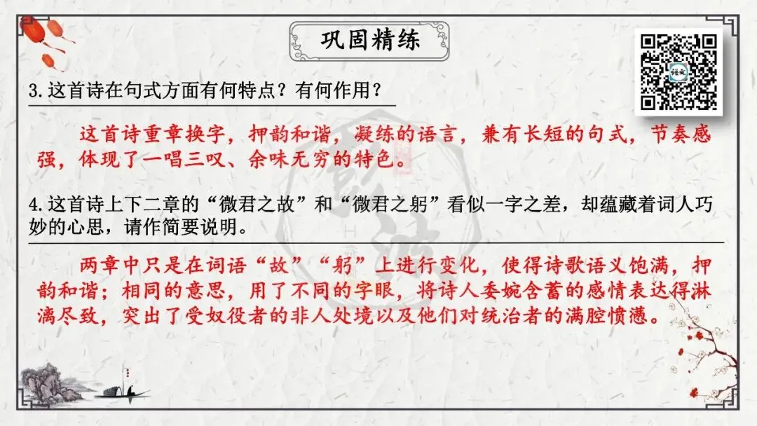 【中考专项复习课件】诗词曲85篇-47《式微》 第18张 【中考专项复习课件】诗词曲85篇-47《式微》 第18张