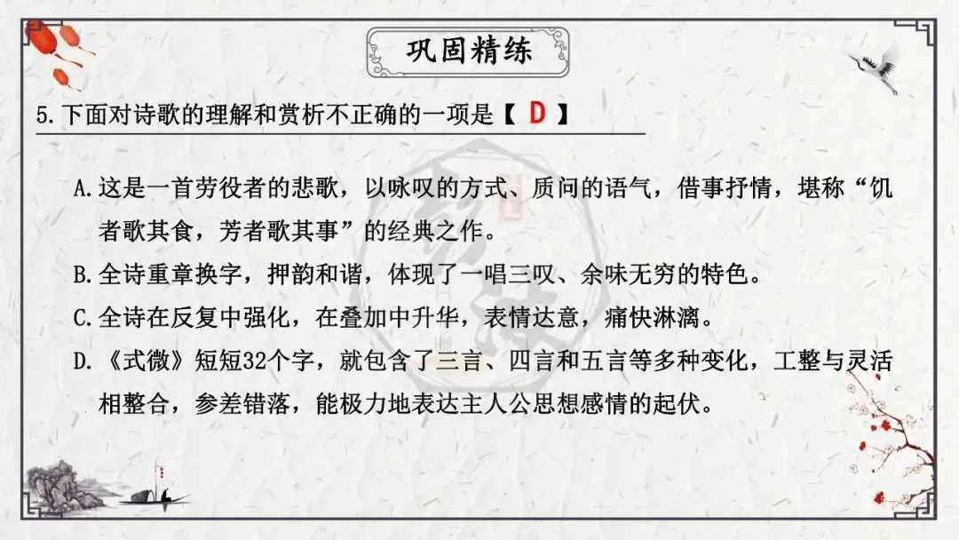 【中考专项复习课件】诗词曲85篇-47《式微》 第19张 【中考专项复习课件】诗词曲85篇-47《式微》 第19张