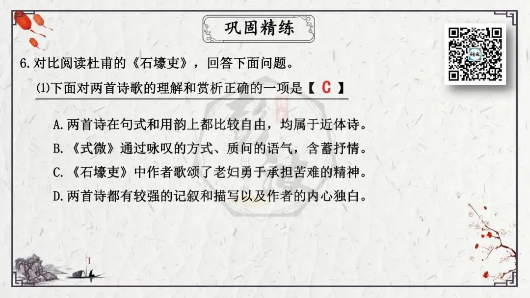 【中考专项复习课件】诗词曲85篇-47《式微》 第20张 【中考专项复习课件】诗词曲85篇-47《式微》 第20张