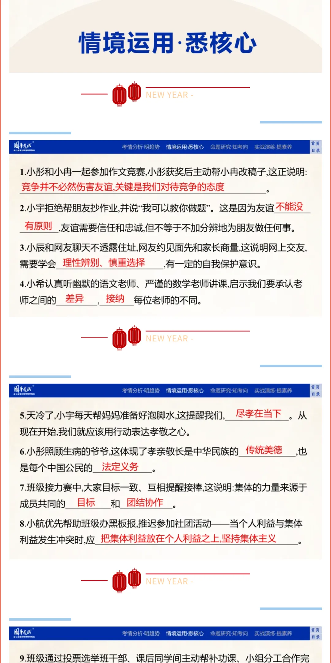 2026湖北版《解密中考• 道法》子主题二 友谊常青 尊敬师长 建设集体 第4张
