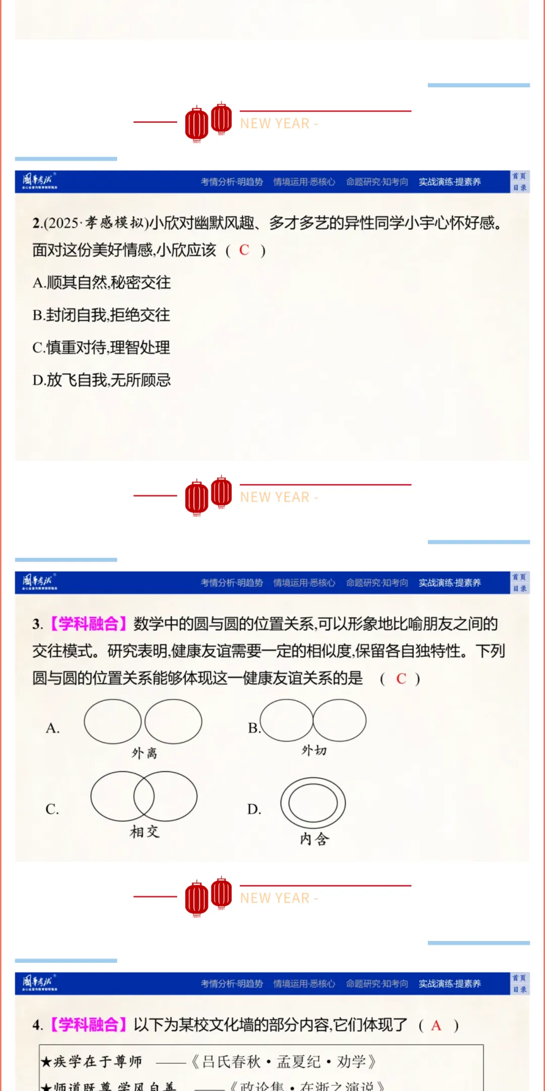 2026湖北版《解密中考• 道法》子主题二 友谊常青 尊敬师长 建设集体 第7张