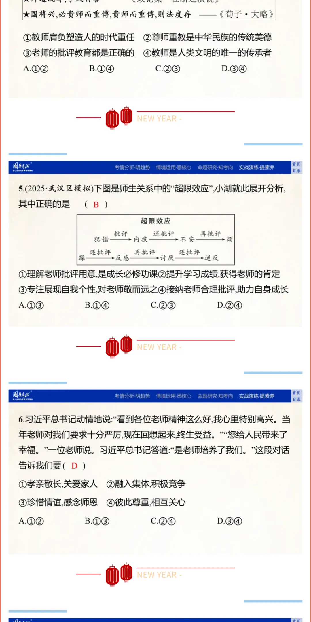 2026湖北版《解密中考• 道法》子主题二 友谊常青 尊敬师长 建设集体 第8张