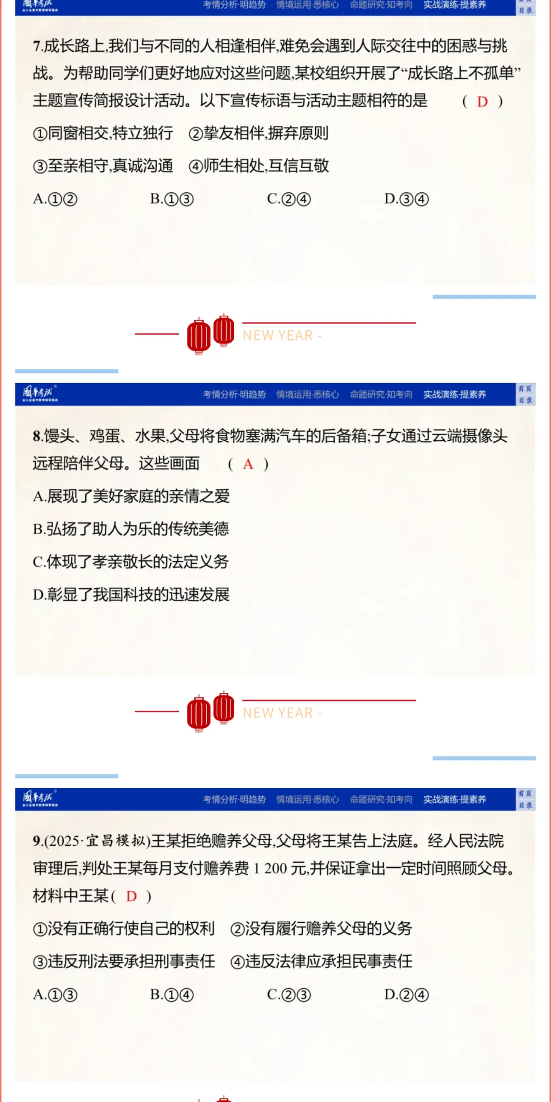 2026湖北版《解密中考• 道法》子主题二 友谊常青 尊敬师长 建设集体 第9张